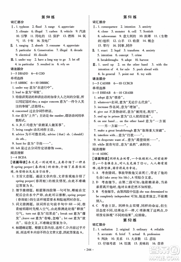 恩波教育2018版高考英語直擊考點基礎(chǔ)100練江蘇第3版譯林版參考答案