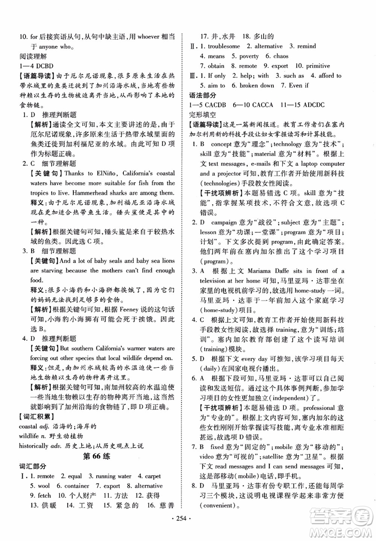 恩波教育2018版高考英語直擊考點基礎(chǔ)100練江蘇第3版譯林版參考答案