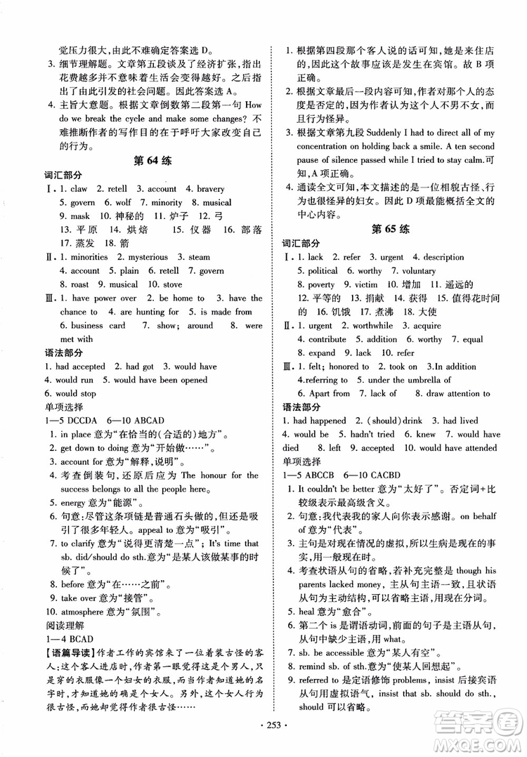 恩波教育2018版高考英語直擊考點基礎(chǔ)100練江蘇第3版譯林版參考答案