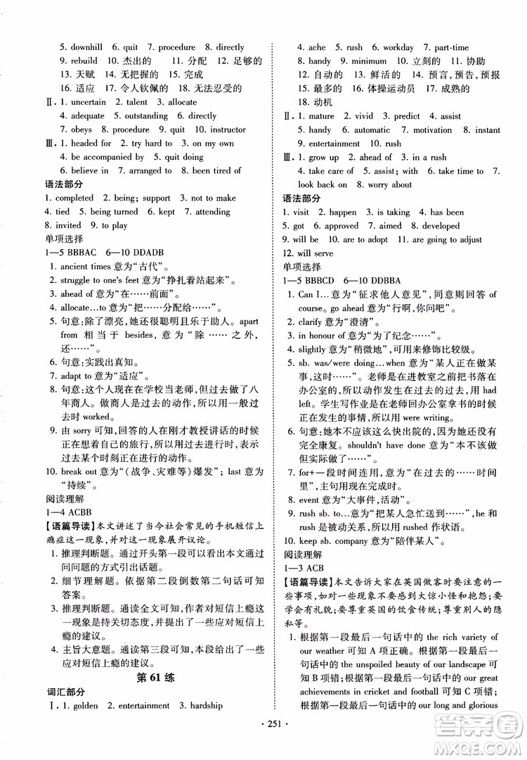 恩波教育2018版高考英語直擊考點基礎(chǔ)100練江蘇第3版譯林版參考答案