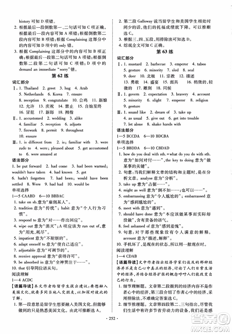 恩波教育2018版高考英語直擊考點基礎(chǔ)100練江蘇第3版譯林版參考答案
