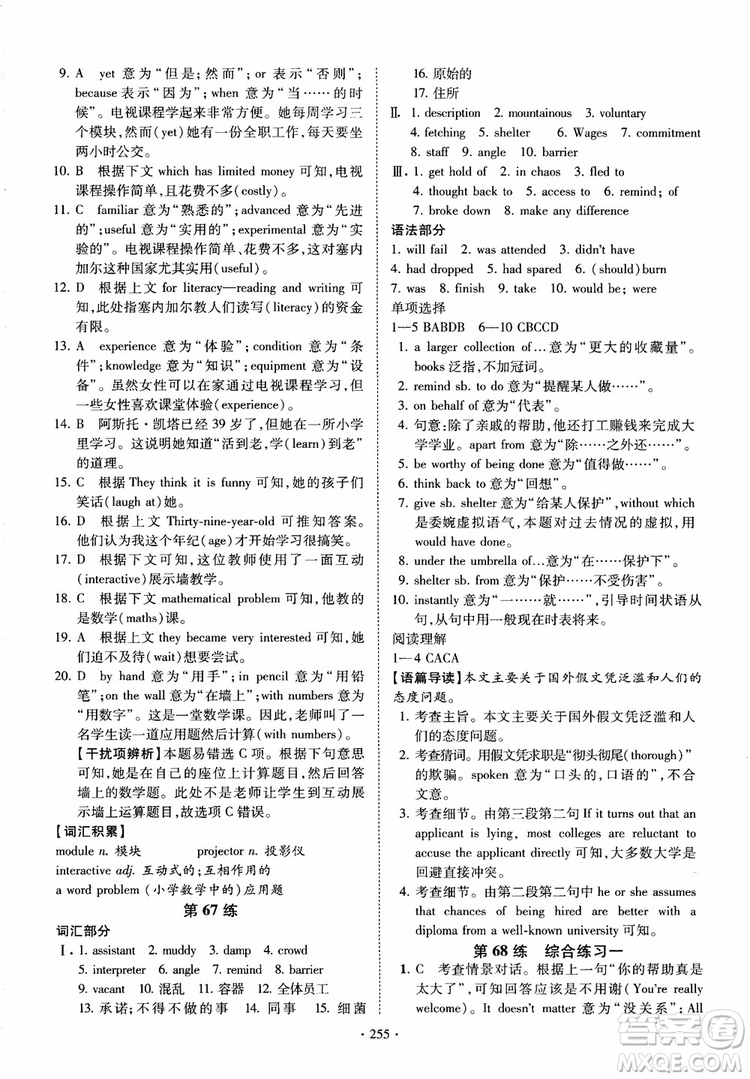 恩波教育2018版高考英語直擊考點基礎(chǔ)100練江蘇第3版譯林版參考答案
