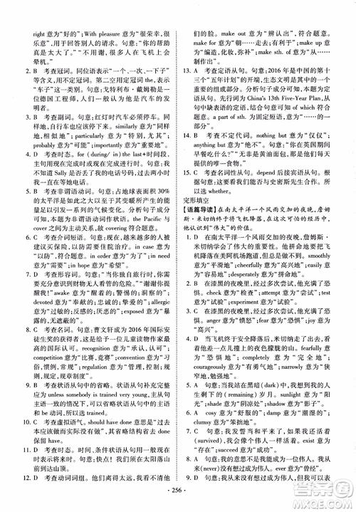 恩波教育2018版高考英語直擊考點基礎(chǔ)100練江蘇第3版譯林版參考答案