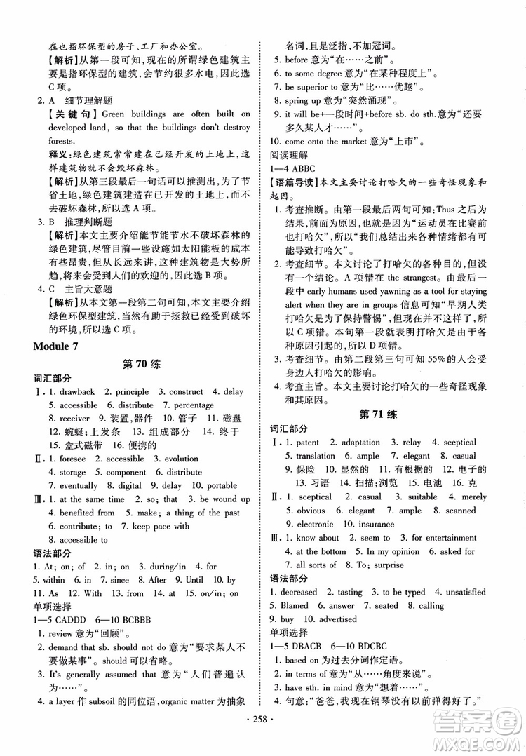 恩波教育2018版高考英語直擊考點基礎(chǔ)100練江蘇第3版譯林版參考答案