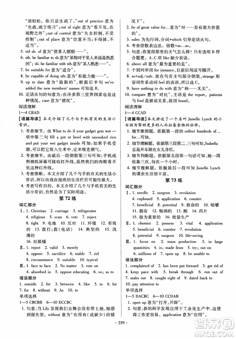 恩波教育2018版高考英語直擊考點基礎(chǔ)100練江蘇第3版譯林版參考答案