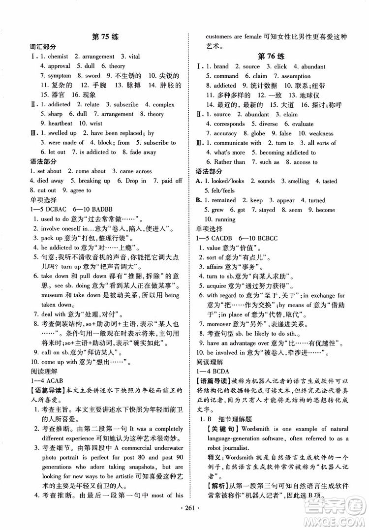 恩波教育2018版高考英語直擊考點基礎(chǔ)100練江蘇第3版譯林版參考答案
