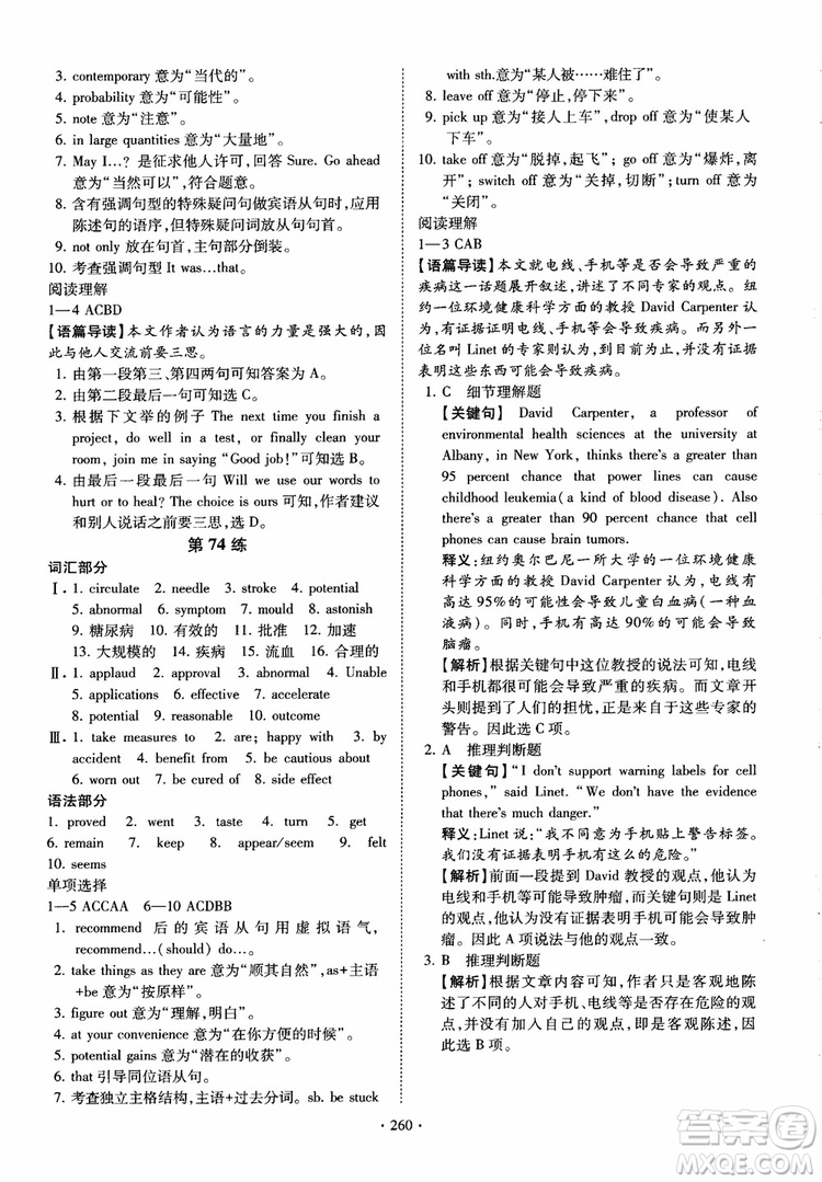 恩波教育2018版高考英語直擊考點基礎(chǔ)100練江蘇第3版譯林版參考答案