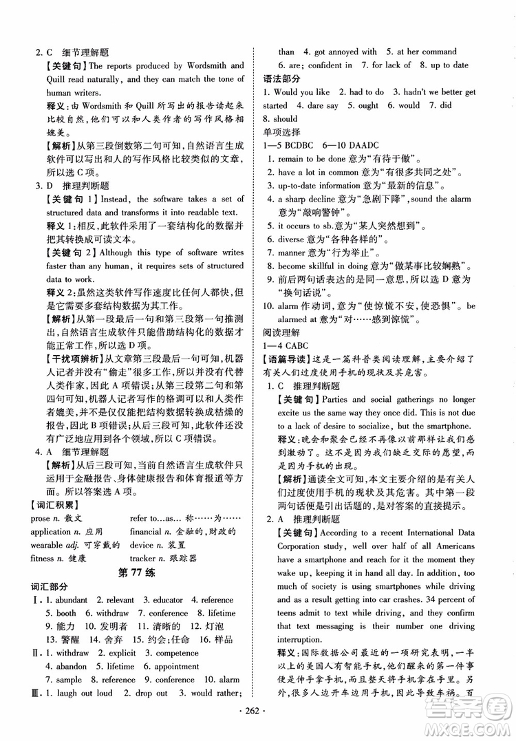 恩波教育2018版高考英語直擊考點基礎(chǔ)100練江蘇第3版譯林版參考答案