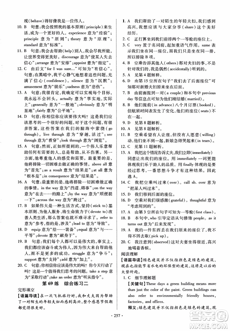 恩波教育2018版高考英語直擊考點基礎(chǔ)100練江蘇第3版譯林版參考答案