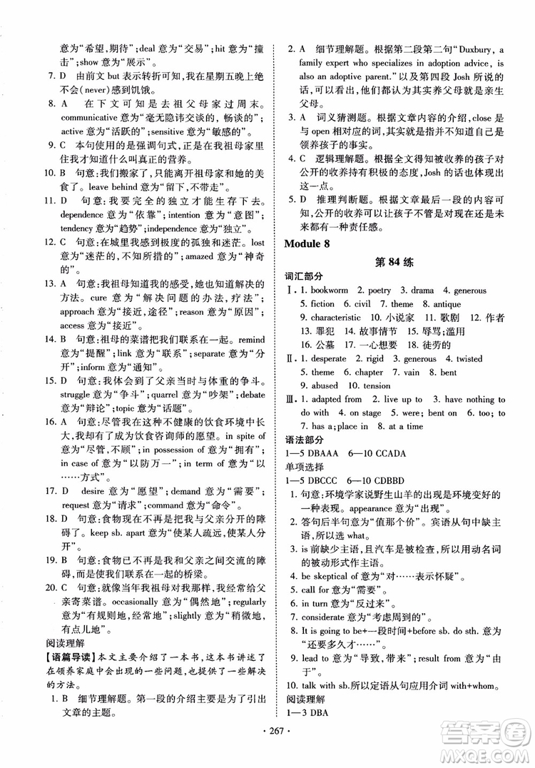 恩波教育2018版高考英語直擊考點基礎(chǔ)100練江蘇第3版譯林版參考答案