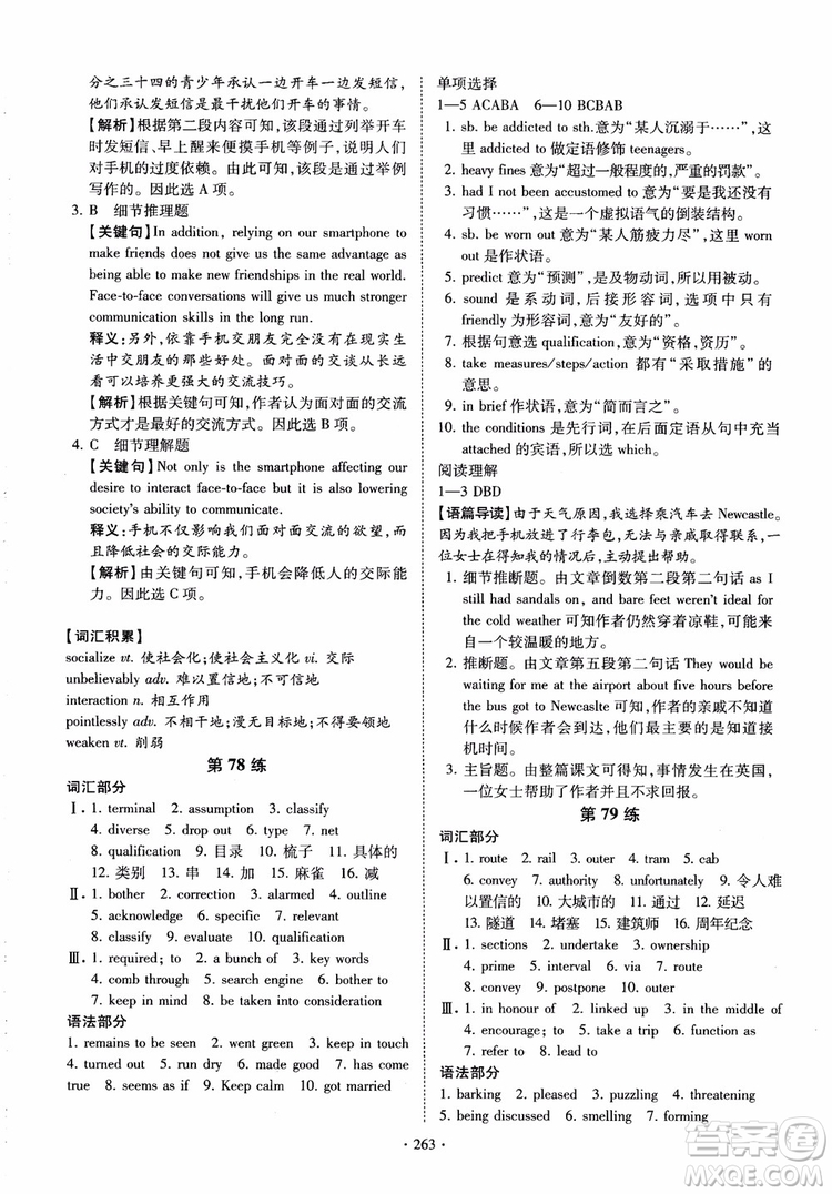 恩波教育2018版高考英語直擊考點基礎(chǔ)100練江蘇第3版譯林版參考答案