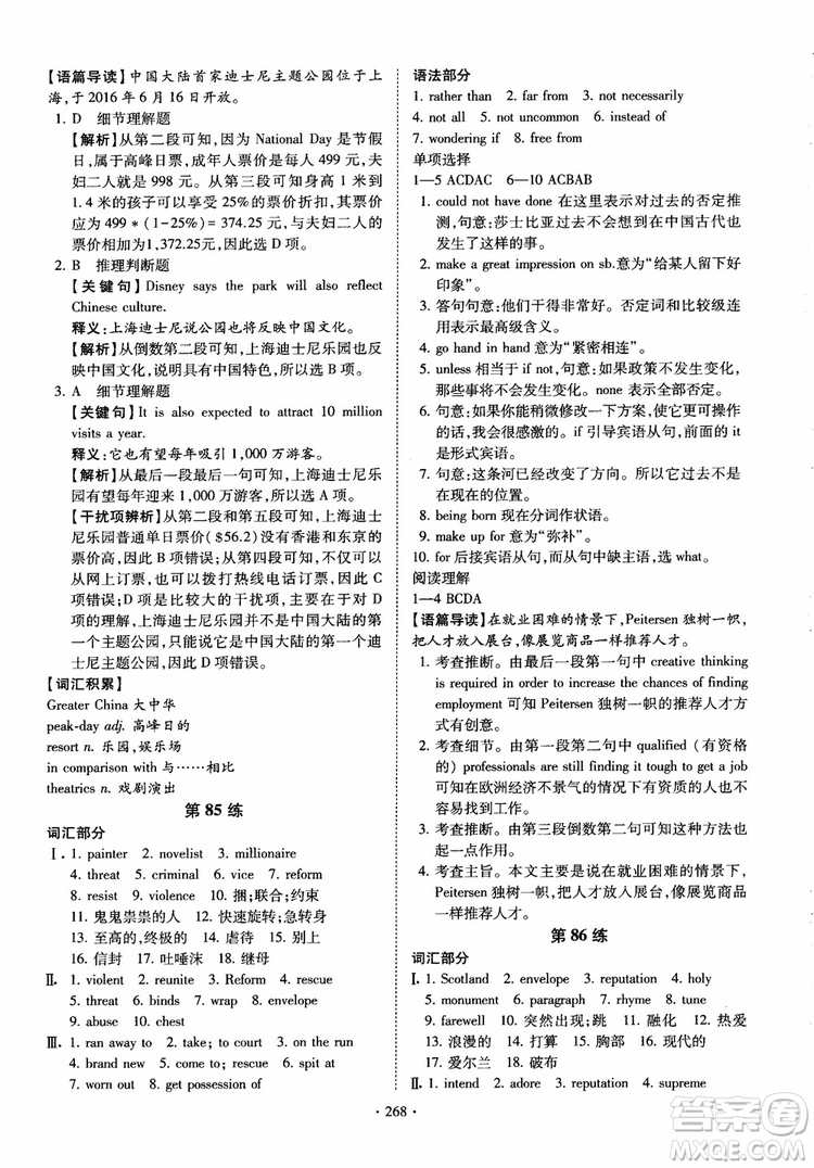 恩波教育2018版高考英語直擊考點基礎(chǔ)100練江蘇第3版譯林版參考答案