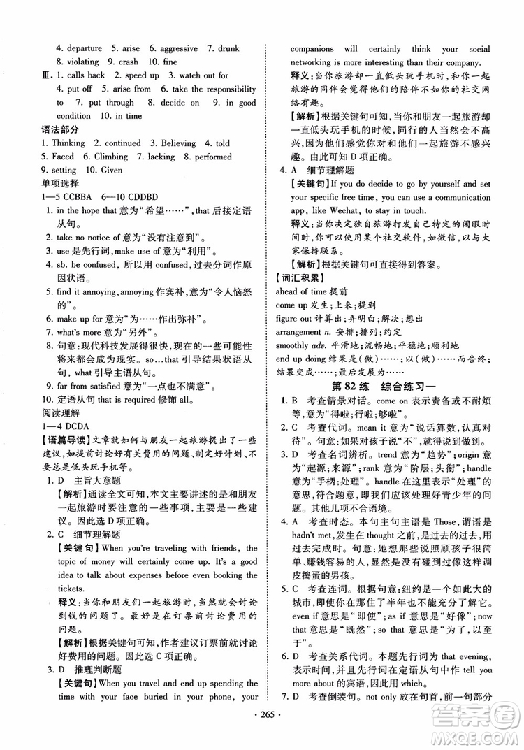 恩波教育2018版高考英語直擊考點基礎(chǔ)100練江蘇第3版譯林版參考答案