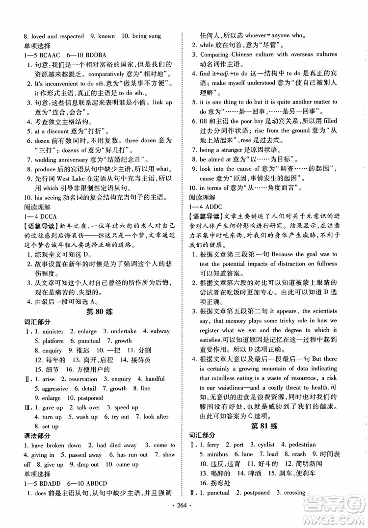 恩波教育2018版高考英語直擊考點基礎(chǔ)100練江蘇第3版譯林版參考答案