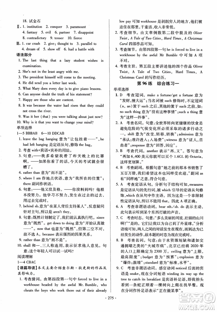 恩波教育2018版高考英語直擊考點基礎(chǔ)100練江蘇第3版譯林版參考答案