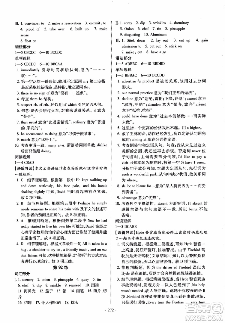 恩波教育2018版高考英語直擊考點基礎(chǔ)100練江蘇第3版譯林版參考答案