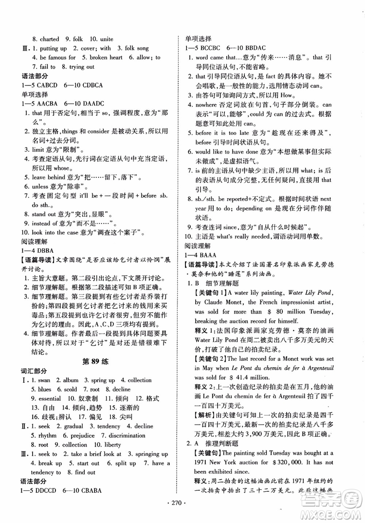 恩波教育2018版高考英語直擊考點基礎(chǔ)100練江蘇第3版譯林版參考答案