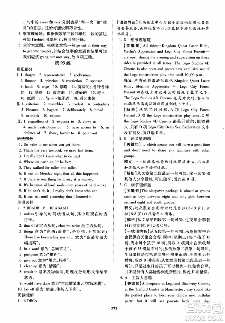 恩波教育2018版高考英語直擊考點基礎(chǔ)100練江蘇第3版譯林版參考答案