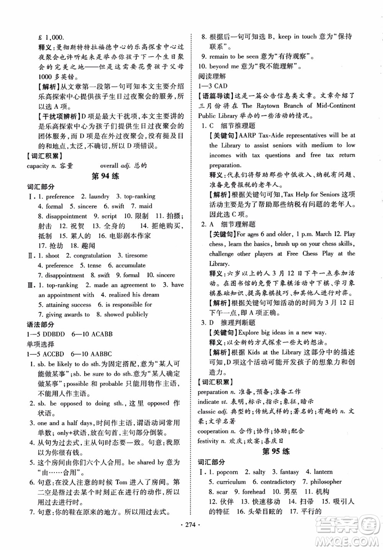 恩波教育2018版高考英語直擊考點基礎(chǔ)100練江蘇第3版譯林版參考答案