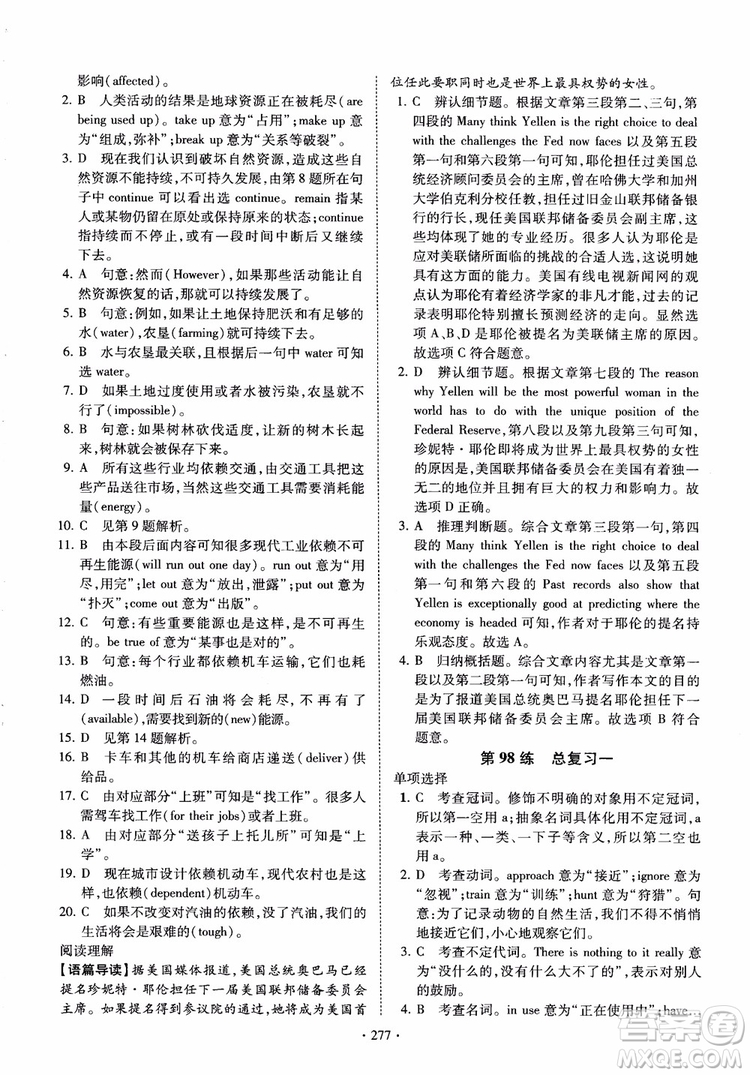 恩波教育2018版高考英語直擊考點基礎(chǔ)100練江蘇第3版譯林版參考答案