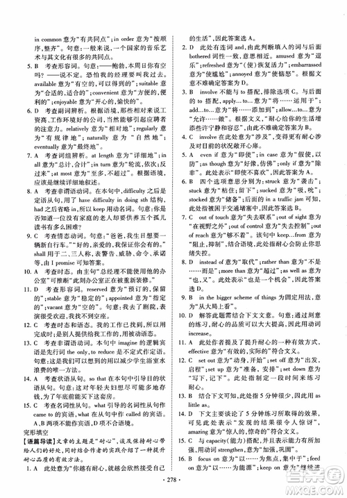 恩波教育2018版高考英語直擊考點基礎(chǔ)100練江蘇第3版譯林版參考答案