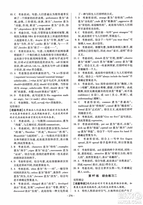恩波教育2018版高考英語直擊考點基礎(chǔ)100練江蘇第3版譯林版參考答案