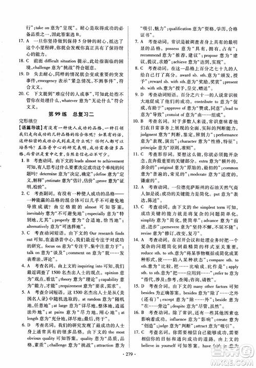 恩波教育2018版高考英語直擊考點基礎(chǔ)100練江蘇第3版譯林版參考答案