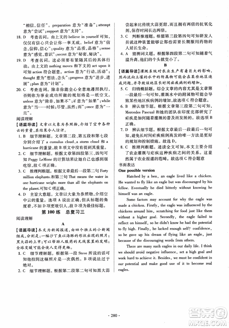 恩波教育2018版高考英語直擊考點基礎(chǔ)100練江蘇第3版譯林版參考答案
