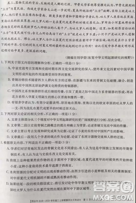 2019河北邢臺(tái)市高三第四次月考語(yǔ)文試題及答案
