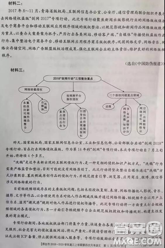 2019河北邢臺(tái)市高三第四次月考語(yǔ)文試題及答案