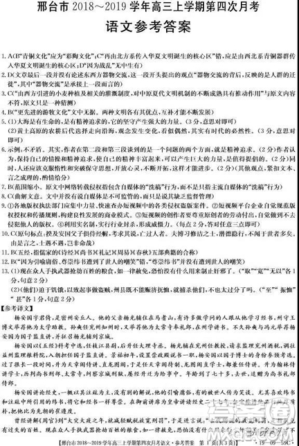 2019河北邢臺(tái)市高三第四次月考語(yǔ)文試題及答案