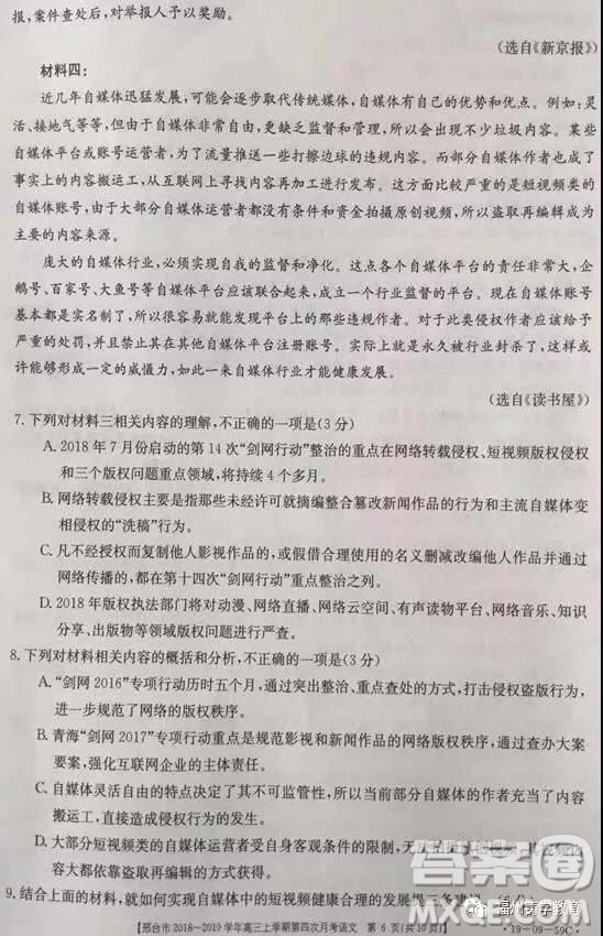 2019河北邢臺(tái)市高三第四次月考語(yǔ)文試題及答案