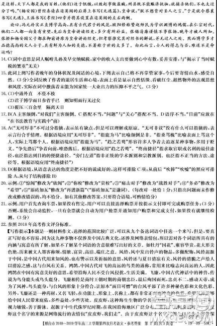 2019河北邢臺(tái)市高三第四次月考語(yǔ)文試題及答案