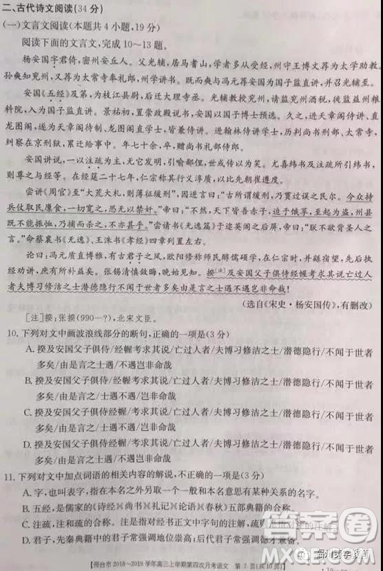 2019河北邢臺(tái)市高三第四次月考語(yǔ)文試題及答案