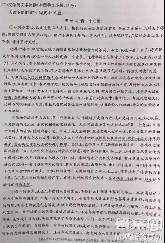 2019河北邢臺(tái)市高三第四次月考語(yǔ)文試題及答案