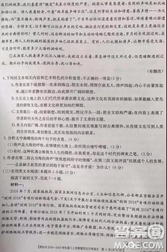 2019河北邢臺(tái)市高三第四次月考語(yǔ)文試題及答案