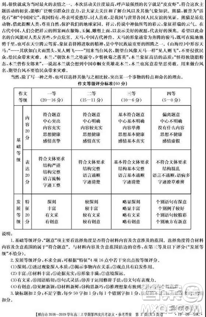 2019河北邢臺(tái)市高三第四次月考語(yǔ)文試題及答案