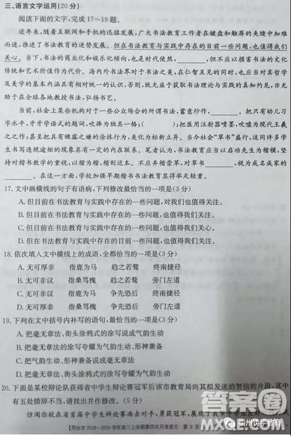 2019河北邢臺(tái)市高三第四次月考語(yǔ)文試題及答案