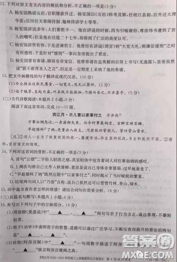 2019河北邢臺(tái)市高三第四次月考語(yǔ)文試題及答案