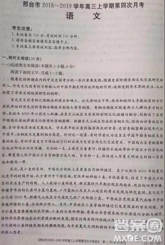 2019河北邢臺(tái)市高三第四次月考語(yǔ)文試題及答案
