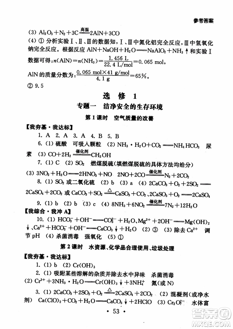 2019學(xué)業(yè)水平測(cè)試考點(diǎn)直擊化學(xué)SJ參考答案