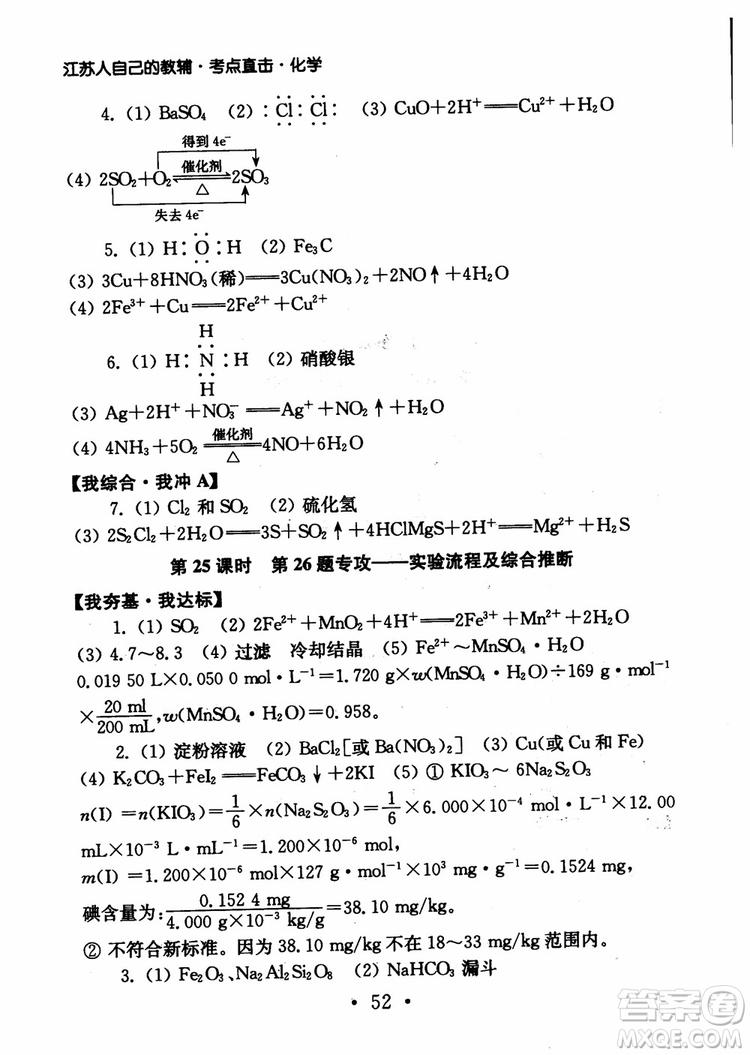 2019學(xué)業(yè)水平測(cè)試考點(diǎn)直擊化學(xué)SJ參考答案