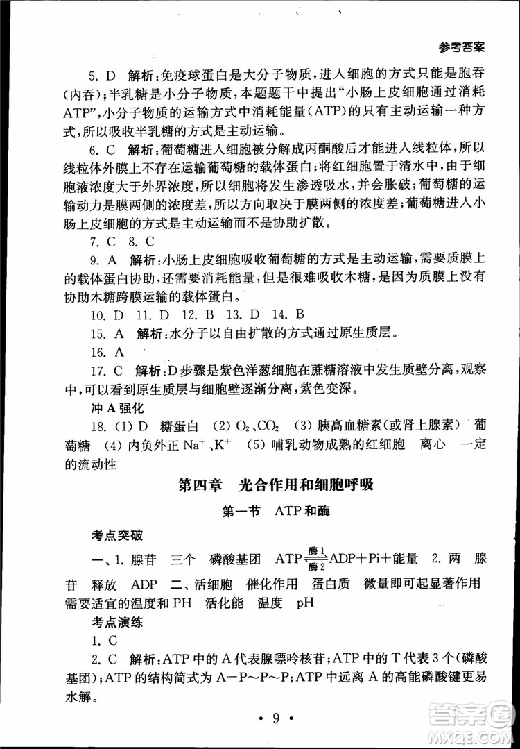 2019江蘇普通高中必修科目學(xué)業(yè)水平測(cè)試考點(diǎn)直擊生物SJ參考答案