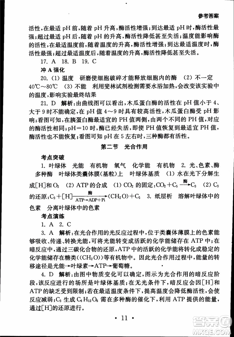2019江蘇普通高中必修科目學(xué)業(yè)水平測(cè)試考點(diǎn)直擊生物SJ參考答案