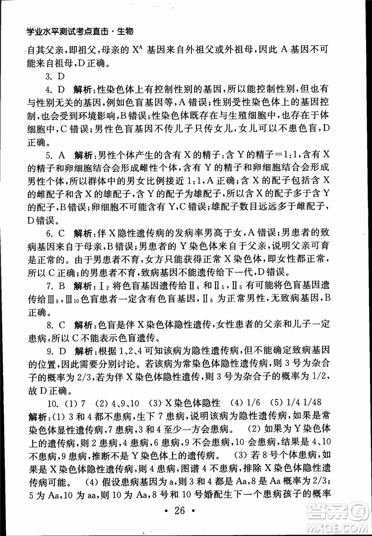2019江蘇普通高中必修科目學(xué)業(yè)水平測(cè)試考點(diǎn)直擊生物SJ參考答案