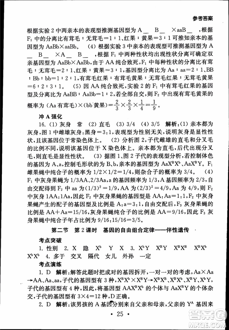 2019江蘇普通高中必修科目學(xué)業(yè)水平測(cè)試考點(diǎn)直擊生物SJ參考答案