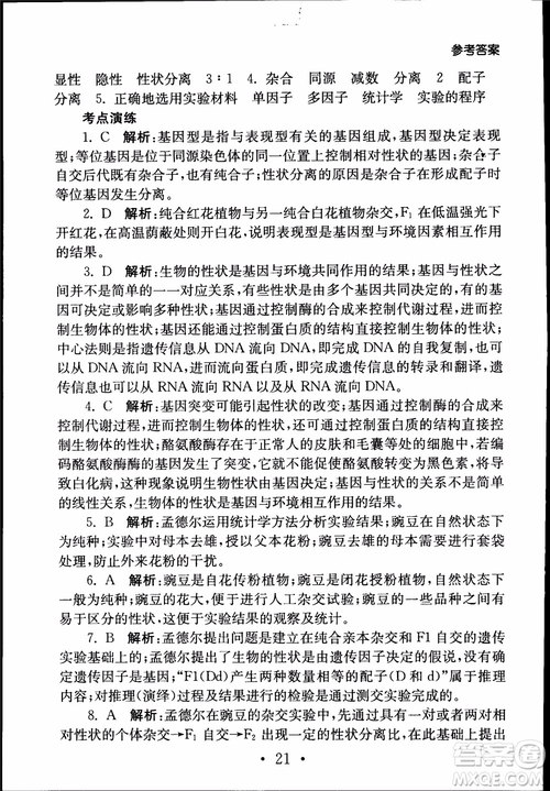2019江蘇普通高中必修科目學(xué)業(yè)水平測(cè)試考點(diǎn)直擊生物SJ參考答案