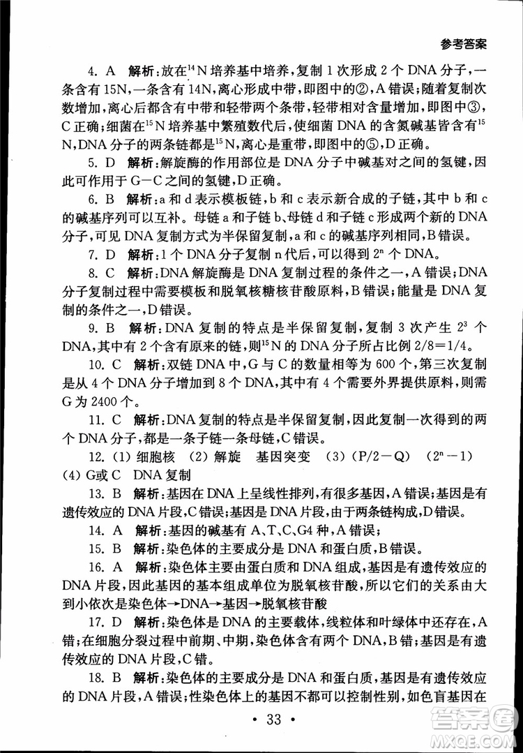 2019江蘇普通高中必修科目學(xué)業(yè)水平測(cè)試考點(diǎn)直擊生物SJ參考答案