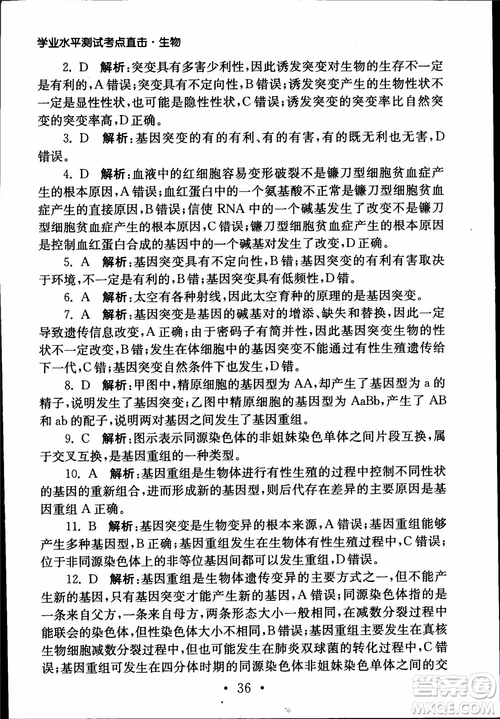 2019江蘇普通高中必修科目學(xué)業(yè)水平測(cè)試考點(diǎn)直擊生物SJ參考答案
