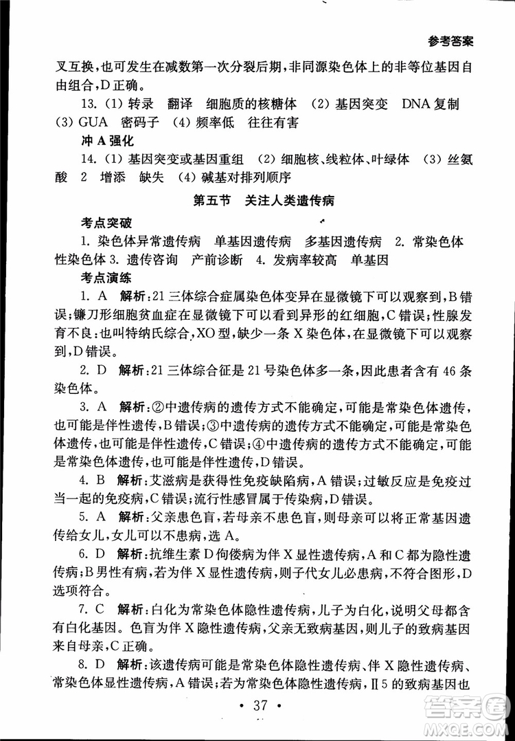 2019江蘇普通高中必修科目學(xué)業(yè)水平測(cè)試考點(diǎn)直擊生物SJ參考答案
